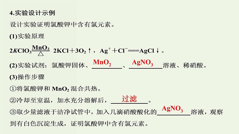 苏教版高考化学一轮复习10化学实验基础第31讲化学实验方案的设计与评价课件第6页