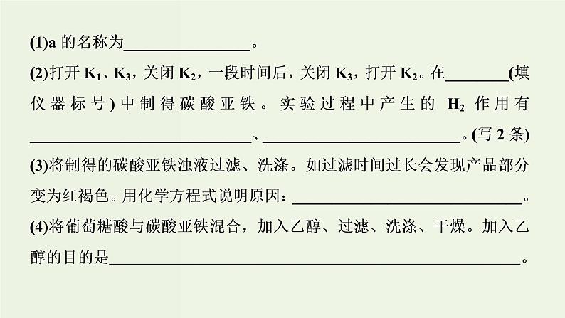 苏教版高考化学一轮复习10化学实验基础第31讲化学实验方案的设计与评价课件第8页