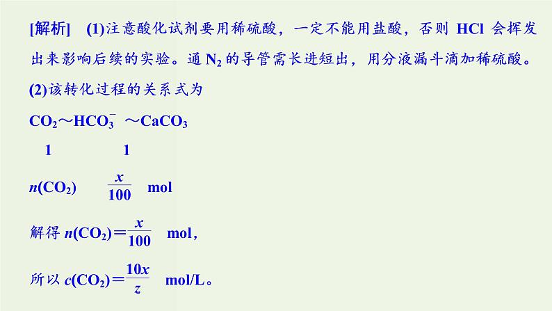 苏教版高考化学一轮复习10化学实验基础第32讲定量型实验和探究型实验课件第4页