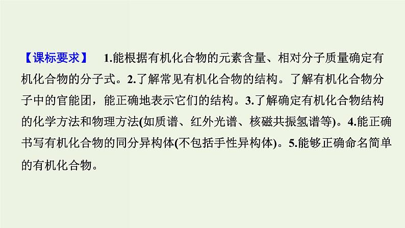 苏教版高考化学一轮复习11有机化学基础第33讲认识有机化合物课件第2页