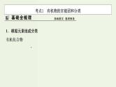 苏教版高考化学一轮复习11有机化学基础第33讲认识有机化合物课件