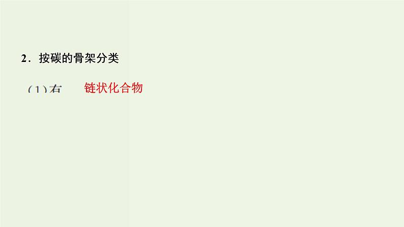 苏教版高考化学一轮复习11有机化学基础第33讲认识有机化合物课件第4页