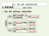 苏教版高考化学一轮复习11有机化学基础第34讲烃和卤代烃课件