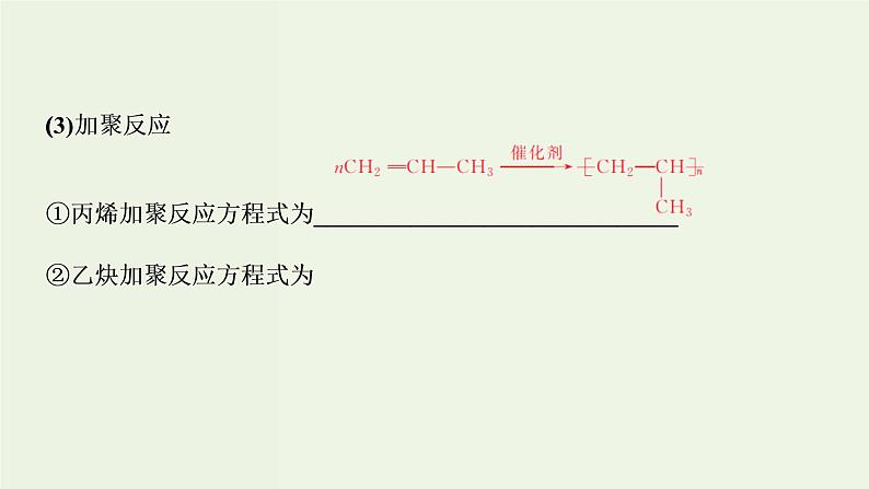 苏教版高考化学一轮复习11有机化学基础第34讲烃和卤代烃课件08