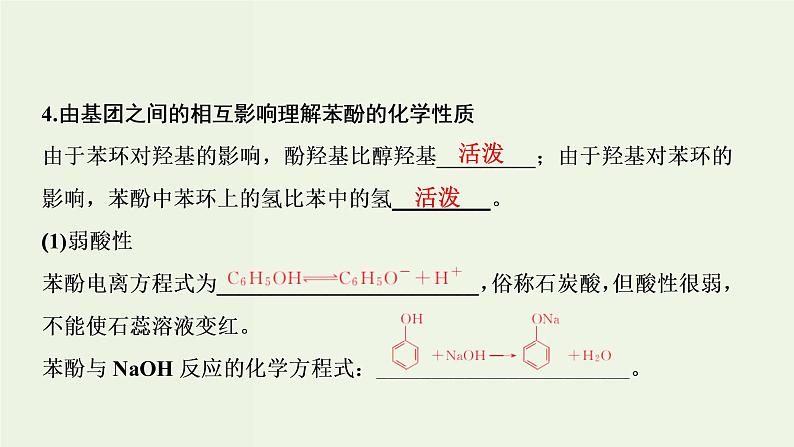 苏教版高考化学一轮复习11有机化学基础第35讲烃的含氧衍生物课件08