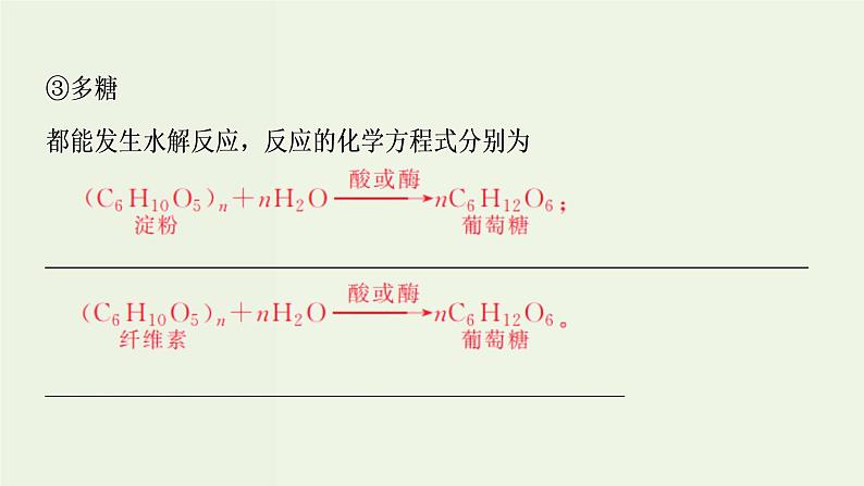 苏教版高考化学一轮复习11有机化学基础第36讲生命活动的物质基础有机合成与推断课件06