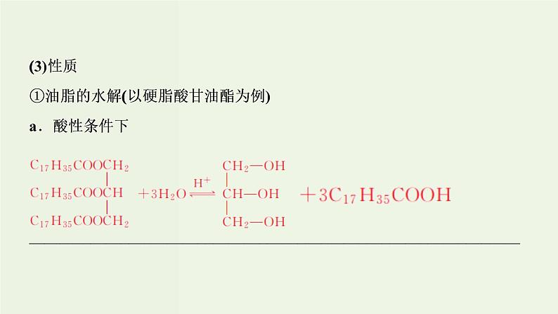 苏教版高考化学一轮复习11有机化学基础第36讲生命活动的物质基础有机合成与推断课件08