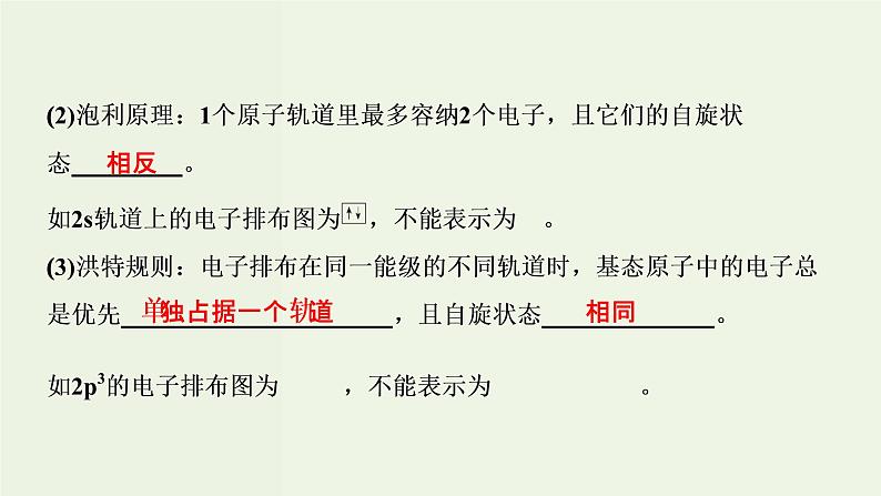 苏教版高考化学一轮复习12物质结构与性质第37讲原子结构与性质课件07