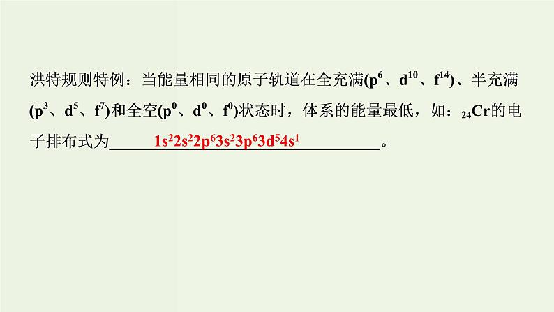 苏教版高考化学一轮复习12物质结构与性质第37讲原子结构与性质课件08