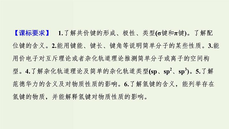 苏教版高考化学一轮复习12物质结构与性质第38讲分子结构与性质课件第2页