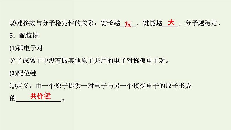 苏教版高考化学一轮复习12物质结构与性质第38讲分子结构与性质课件第6页