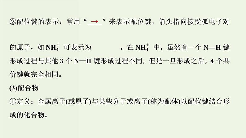 苏教版高考化学一轮复习12物质结构与性质第38讲分子结构与性质课件第7页