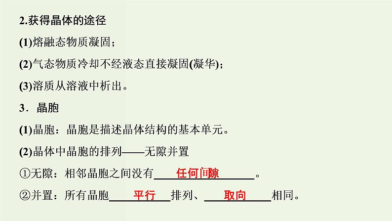 苏教版高考化学一轮复习12物质结构与性质第39讲晶体结构与性质课件第5页