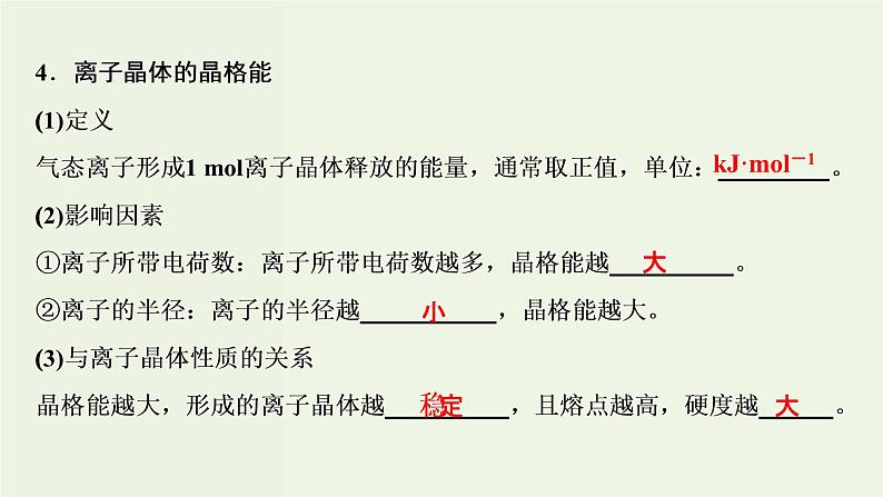 苏教版高考化学一轮复习12物质结构与性质第39讲晶体结构与性质课件第6页