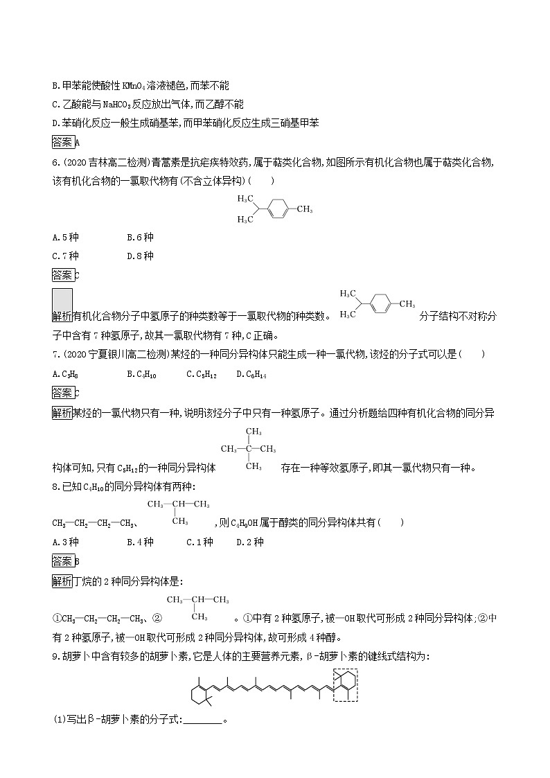 鲁科版高中化学选择性必修3第1章有机化合物的结构与性质烃第2节第2课时有机化合物的同分异构现象有机化合物结构与性质的关系达标练含答案第2页