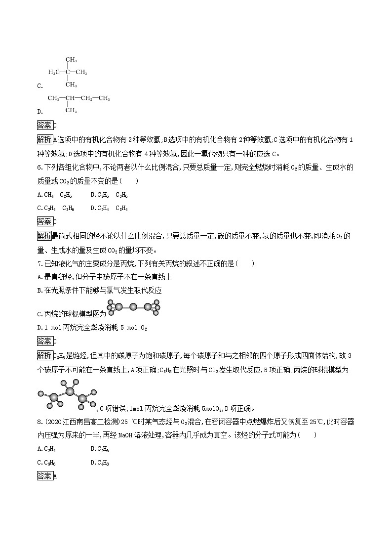 鲁科版高中化学选择性必修3第1章有机化合物的结构与性质烃第3节第1课时烷烃及其性质达标练含答案02