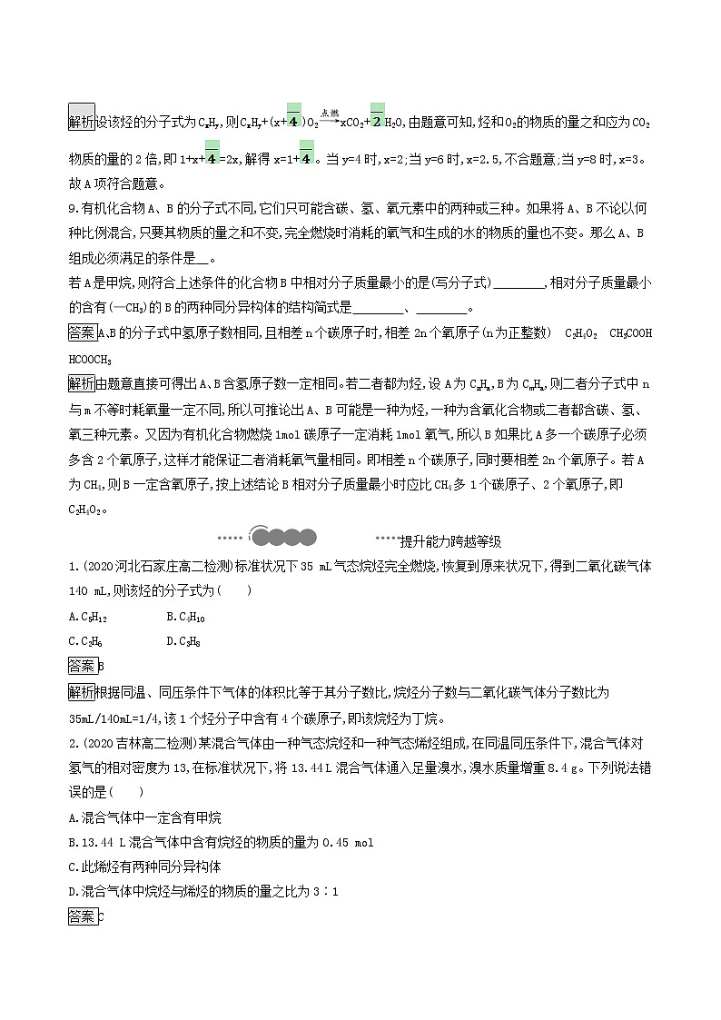 鲁科版高中化学选择性必修3第1章有机化合物的结构与性质烃第3节第1课时烷烃及其性质达标练含答案03