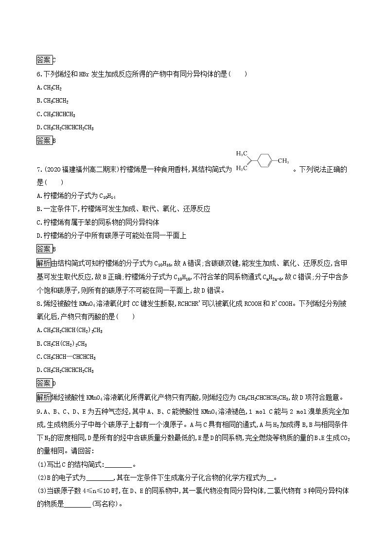 鲁科版高中化学选择性必修3第1章有机化合物的结构与性质烃第3节第2课时烯烃和炔烃及其性质达标练含答案02