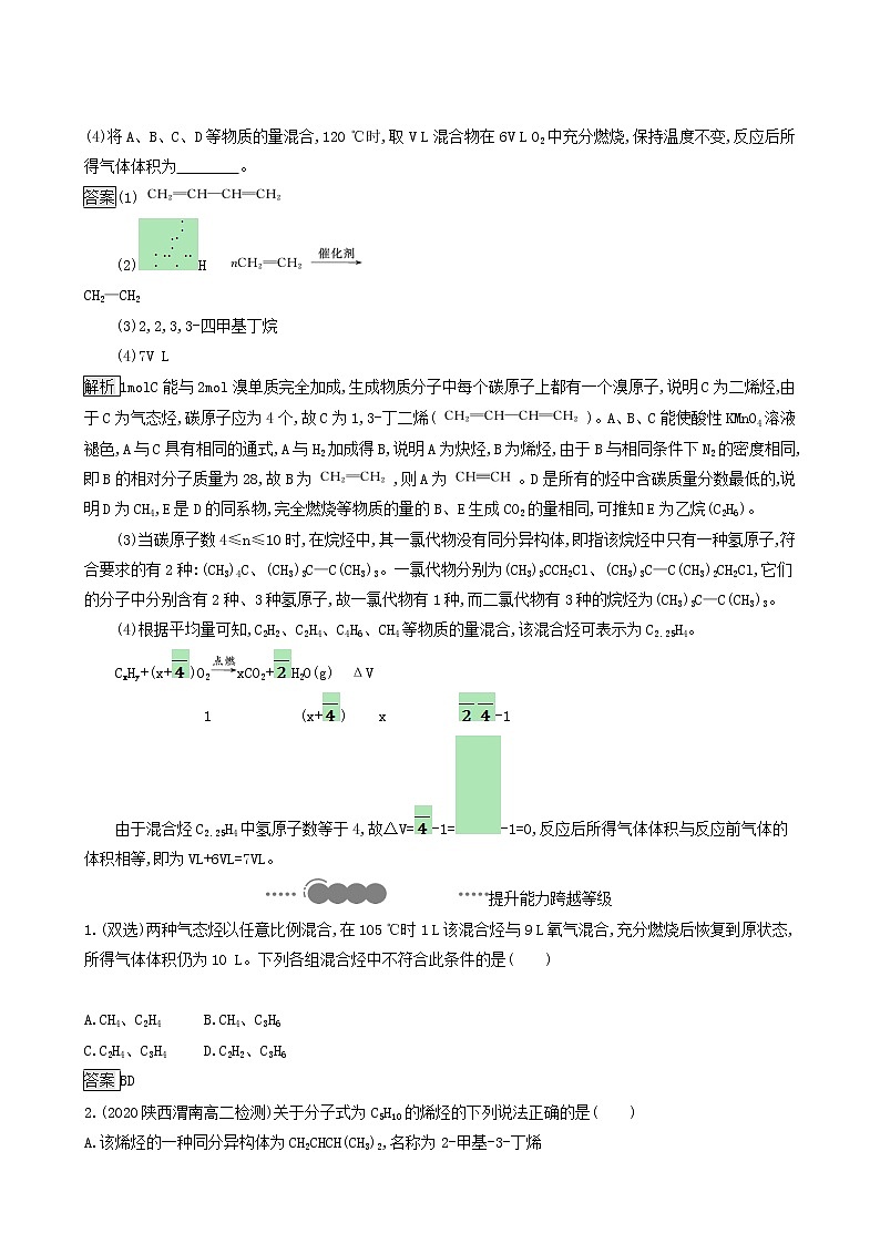 鲁科版高中化学选择性必修3第1章有机化合物的结构与性质烃第3节第2课时烯烃和炔烃及其性质达标练含答案03