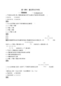 鲁科版 (2019)选择性必修3第2章 官能团与有机化学反应 烃的衍生物第2节 醇和酚第1课时一课一练