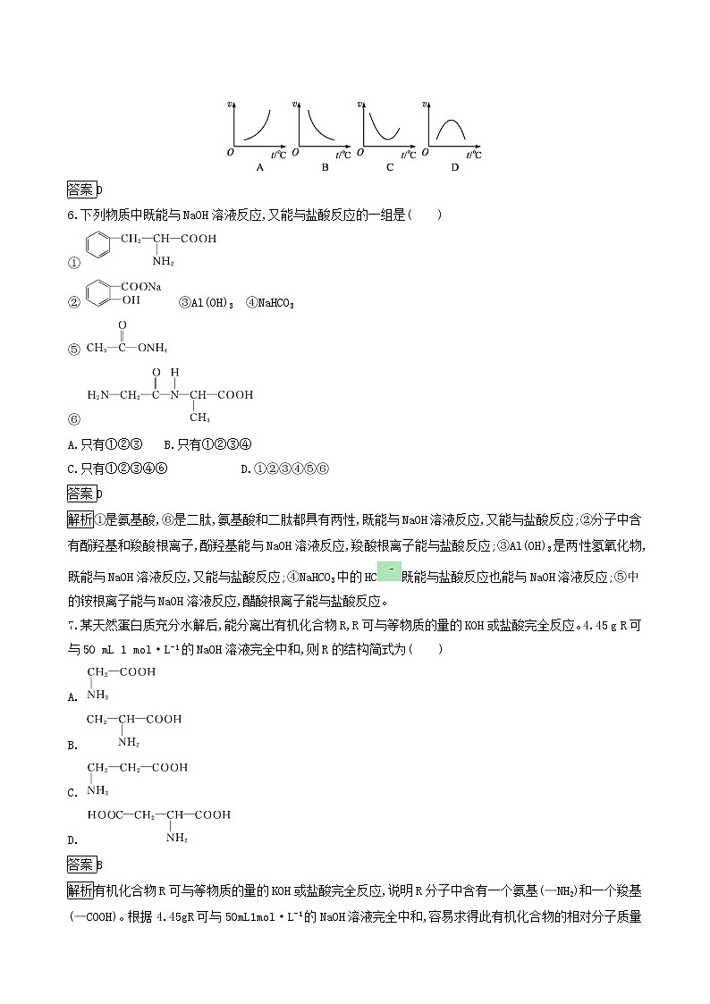 鲁科版高中化学选择性必修3第2章官能团与有机化学反应烃的衍生物第4节第2课时酰胺氨基酸和蛋白质达标练含答案第2页