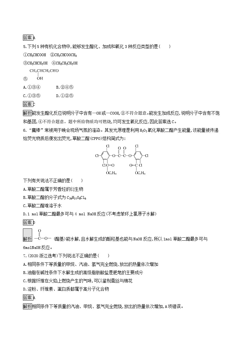 鲁科版高中化学选择性必修3第2章官能团与有机化学反应烃的衍生物测评含答案02