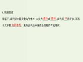鲁科版高中化学选择性必修3第2章官能团与有机化学反应烃的衍生物1.2有机化学反应类型的应用__卤代烃的性质和制备课件