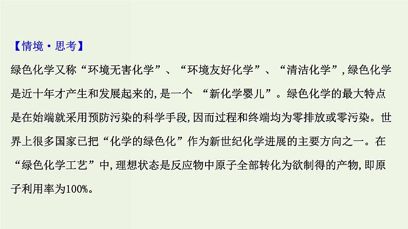 鲁科版高中化学选择性必修3第3章有机合成及其应用合成高分子化合物1.2有机合成路线的设计及应用课件06