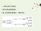 鲁科版高中化学选择性必修3第3章有机合成及其应用合成高分子化合物2有机化合物结构的测定课件