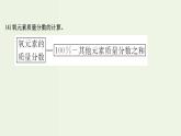 鲁科版高中化学选择性必修3第3章有机合成及其应用合成高分子化合物2有机化合物结构的测定课件