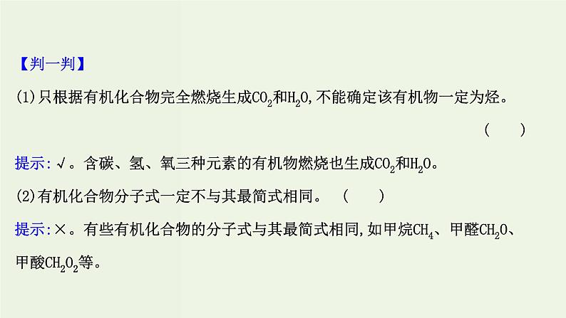 鲁科版高中化学选择性必修3第3章有机合成及其应用合成高分子化合物2有机化合物结构的测定课件第7页