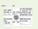 鲁科版高中化学选择性必修3第3章有机合成及其应用合成高分子化合物3合成高分子化合物课件