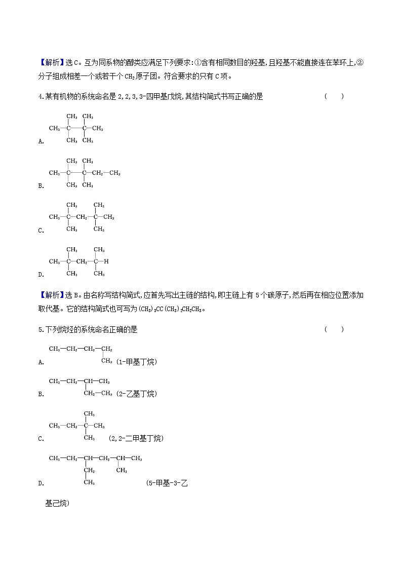 鲁科版高中化学选择性必修3第1章有机化合物的结构与性质烃1认识有机化学达标练含答案第2页
