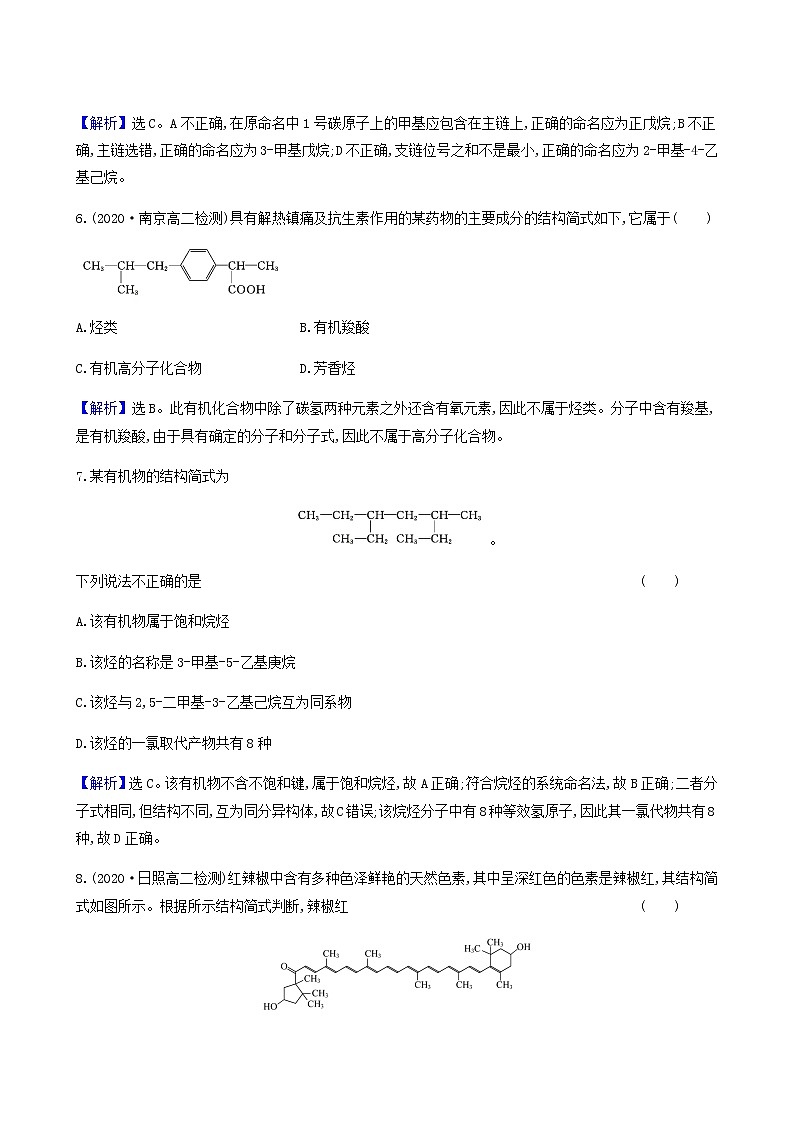 鲁科版高中化学选择性必修3第1章有机化合物的结构与性质烃1认识有机化学达标练含答案第3页
