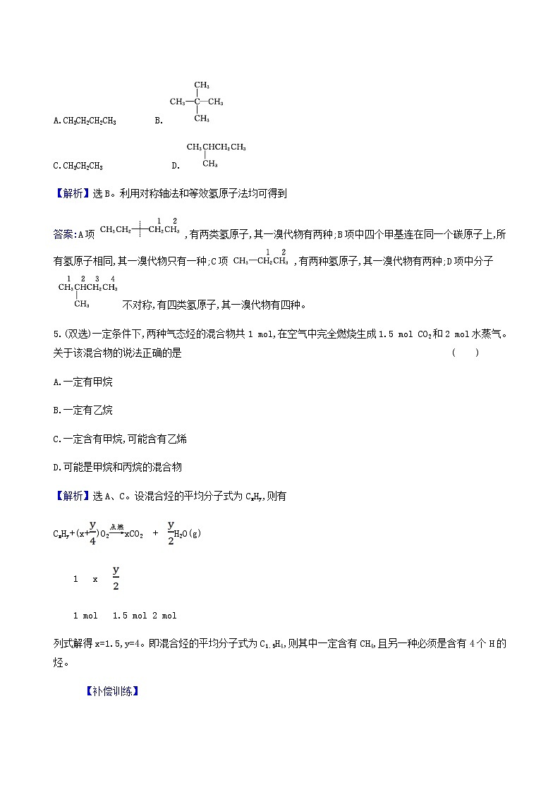 鲁科版高中化学选择性必修3第1章有机化合物的结构与性质烃3.1烷烃及其性质达标练含答案02
