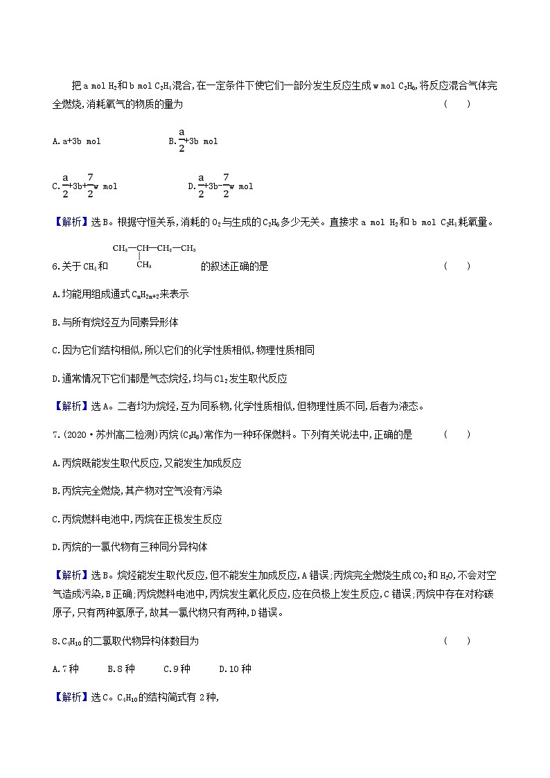 鲁科版高中化学选择性必修3第1章有机化合物的结构与性质烃3.1烷烃及其性质达标练含答案03