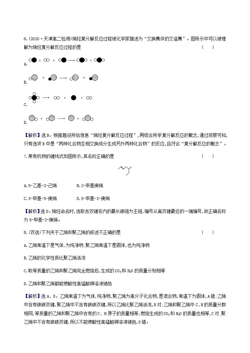 鲁科版高中化学选择性必修3第1章有机化合物的结构与性质烃3.2烯烃和炔烃及其性质达标练含答案第3页
