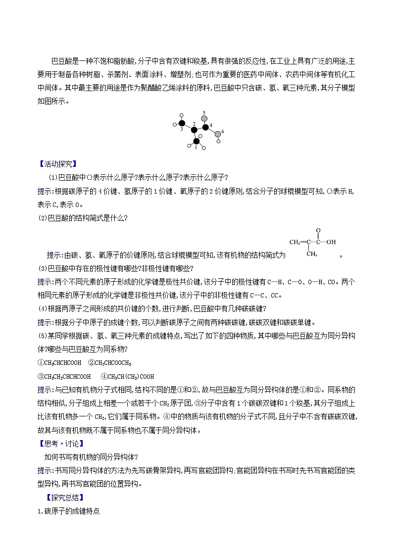 鲁科版高中化学选择性必修3第1章有机化合物的结构与性质烃微项目模拟和表征有机化合物分子结构__基于模型和图谱的探索达标练含答案第3页