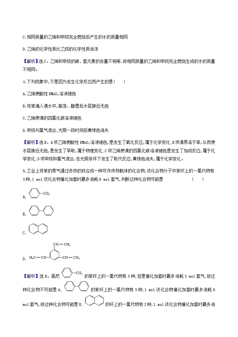 鲁科版高中化学选择性必修3第1章有机化合物的结构与性质烃单元素养评价一达标练含答案第2页