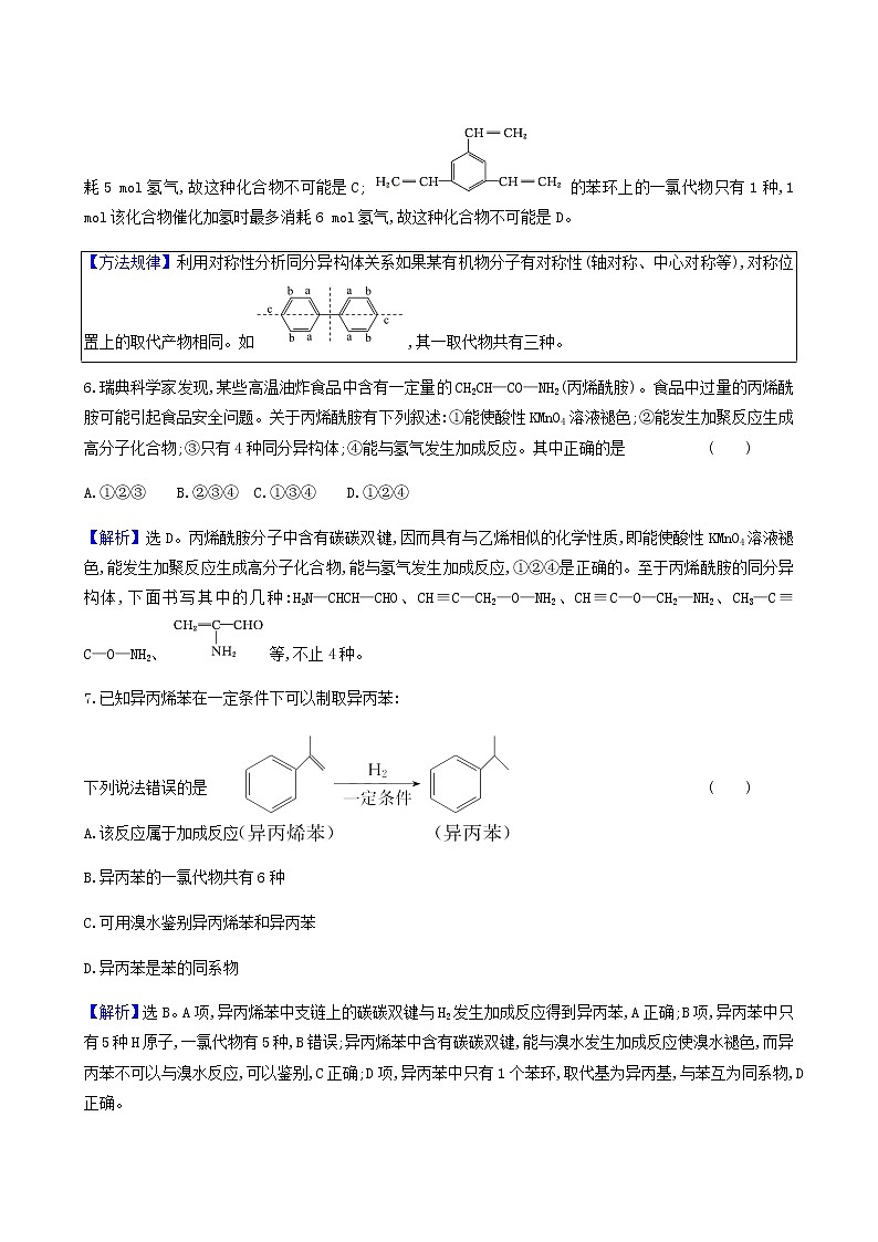 鲁科版高中化学选择性必修3第1章有机化合物的结构与性质烃单元素养评价一达标练含答案第3页