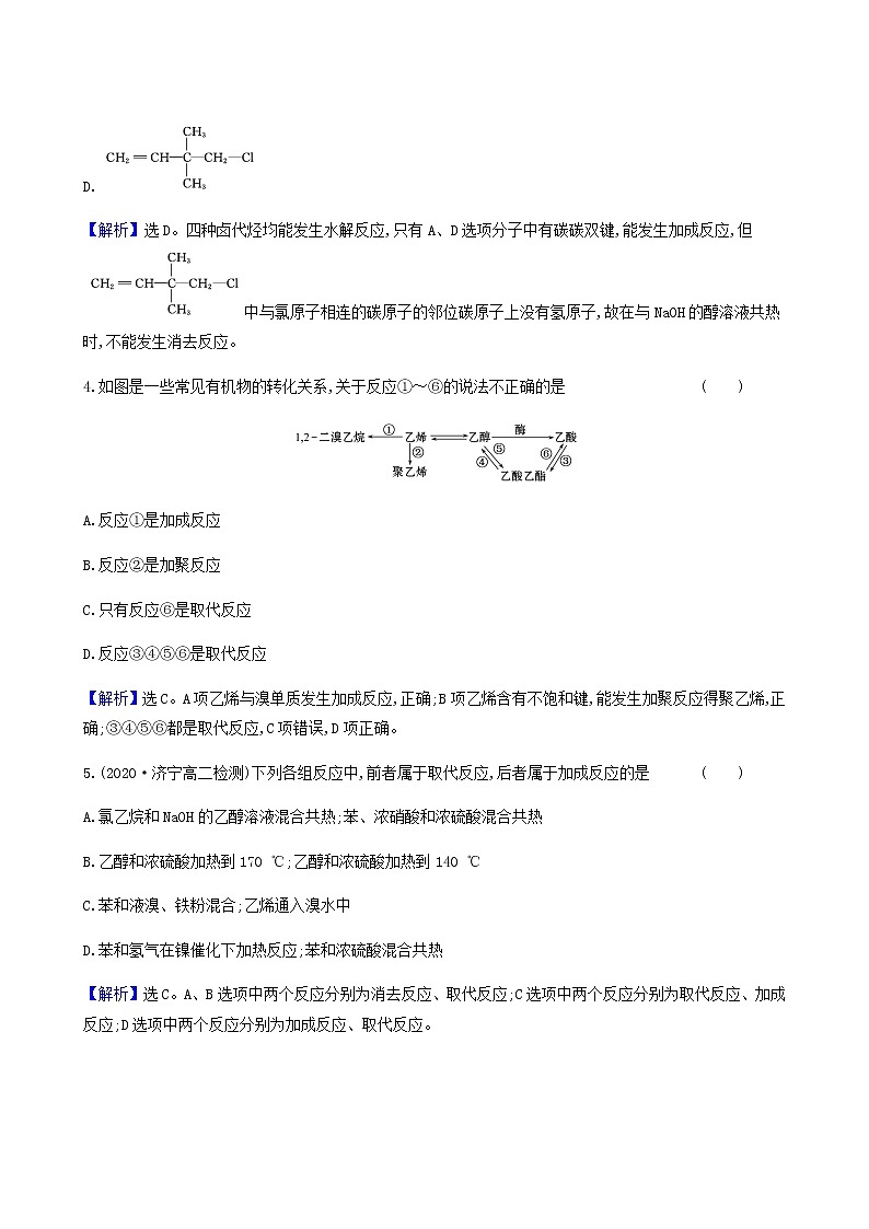 鲁科版高中化学选择性必修3第2章官能团与有机化学反应烃的衍生物1.1有机化学反应的主要类型达标练含答案02