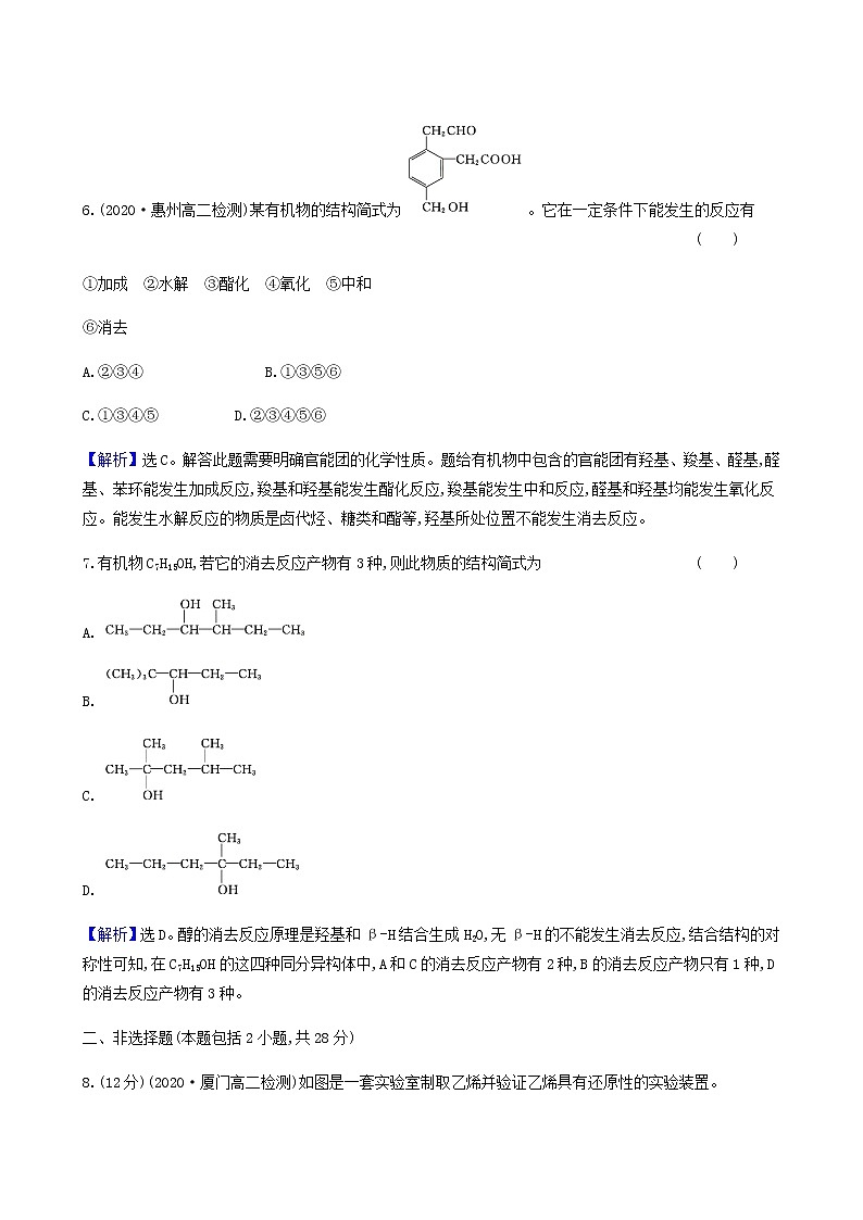 鲁科版高中化学选择性必修3第2章官能团与有机化学反应烃的衍生物1.1有机化学反应的主要类型达标练含答案03