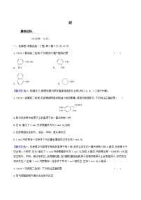 2021学年第2节 醇和酚复习练习题