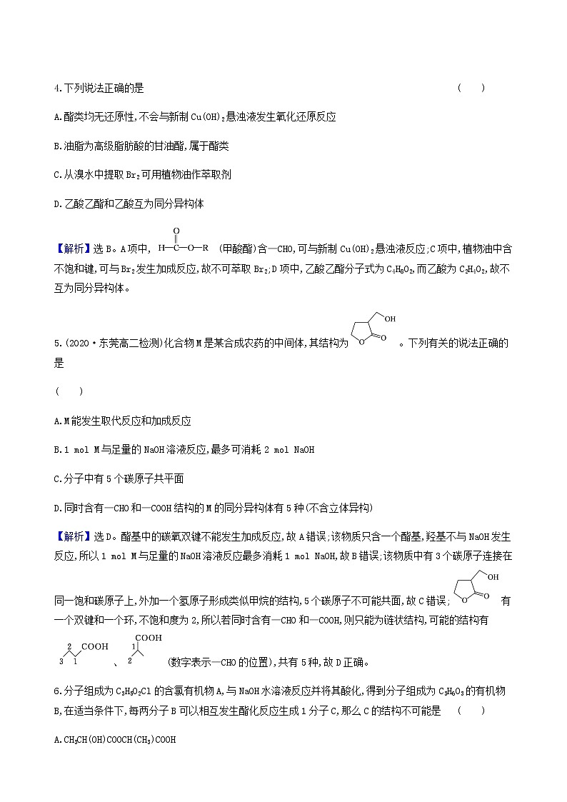 鲁科版高中化学选择性必修3第2章官能团与有机化学反应烃的衍生物4.1羧酸达标练含答案第2页