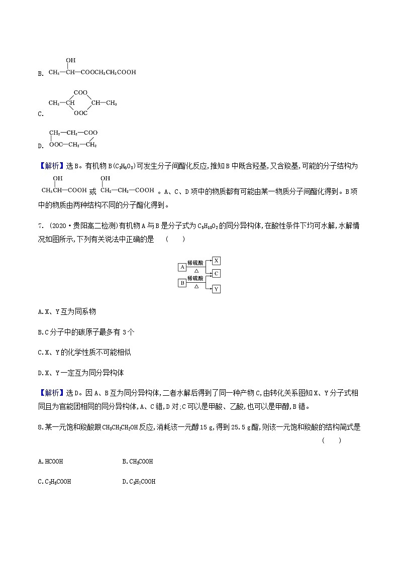 鲁科版高中化学选择性必修3第2章官能团与有机化学反应烃的衍生物4.1羧酸达标练含答案第3页
