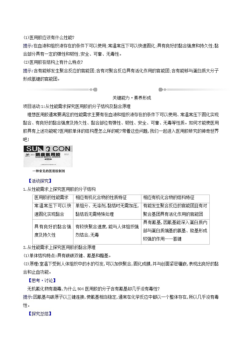 鲁科版高中化学选择性必修3第2章官能团与有机化学反应烃的衍生物微项目探秘神奇的医用胶__有机化学反应的创造性应用达标练含答案第2页