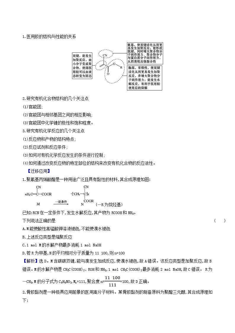 鲁科版高中化学选择性必修3第2章官能团与有机化学反应烃的衍生物微项目探秘神奇的医用胶__有机化学反应的创造性应用达标练含答案第3页