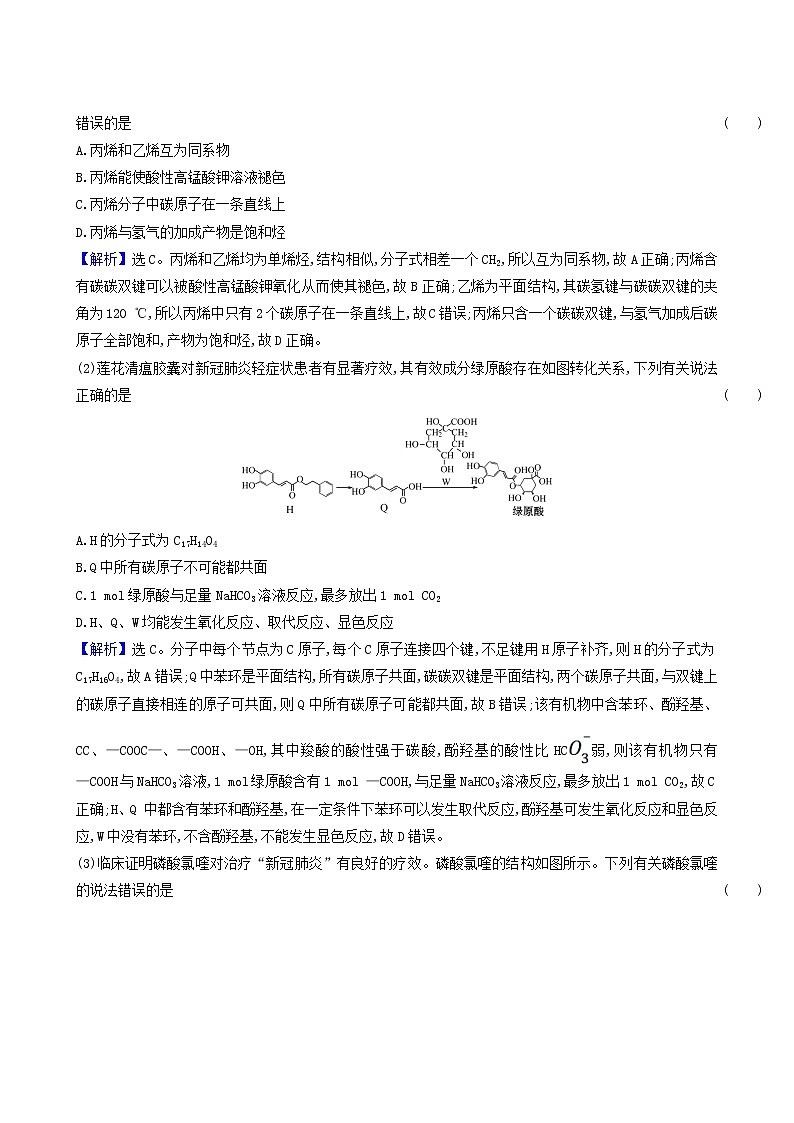鲁科版高中化学选择性必修3第2章官能团与有机化学反应烃的衍生物阶段复习课达标练含答案第2页