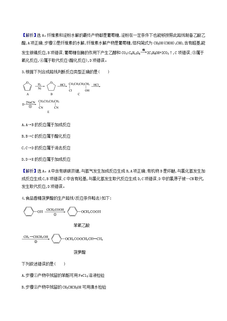 鲁科版高中化学选择性必修3第3章有机合成及其应用合成高分子化合物1.2有机合成路线的设计及应用达标练含答案02