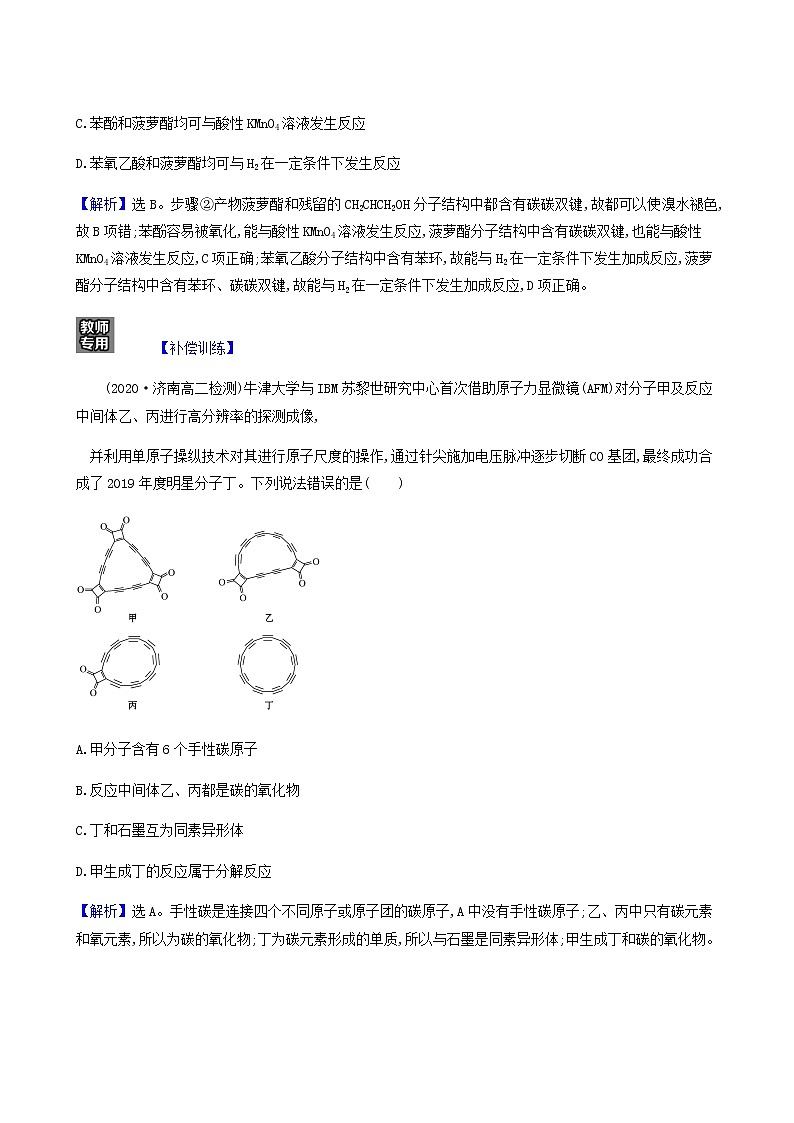 鲁科版高中化学选择性必修3第3章有机合成及其应用合成高分子化合物1.2有机合成路线的设计及应用达标练含答案03